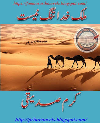 Mulak e Khuda tung neist by Karam Siddiquei pdf