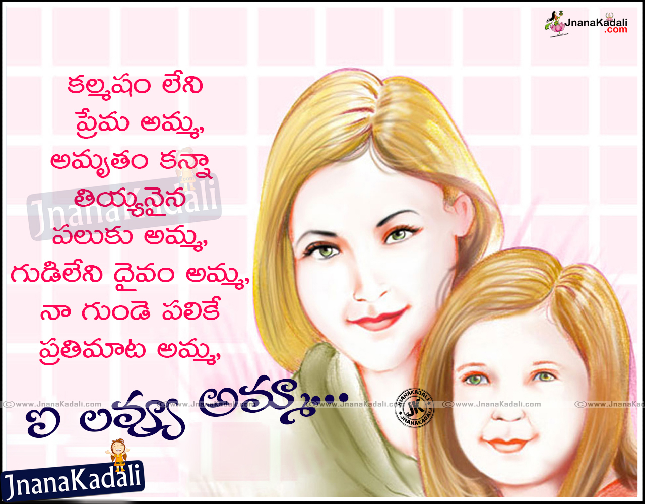 Famous Telugu Mother Quotes And Heart Touching Kavithalu Jnana Kadali Com Telugu Quotes English Quotes Hindi Quotes Tamil Quotes Dharmasandehalu
