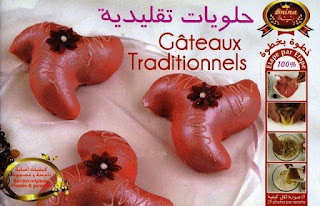 غلاف كتاب بنينا : حلويات تقليدية جزائرية Ar-Fr