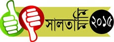 আওয়ামী লীগে দুই রকম চিত্র