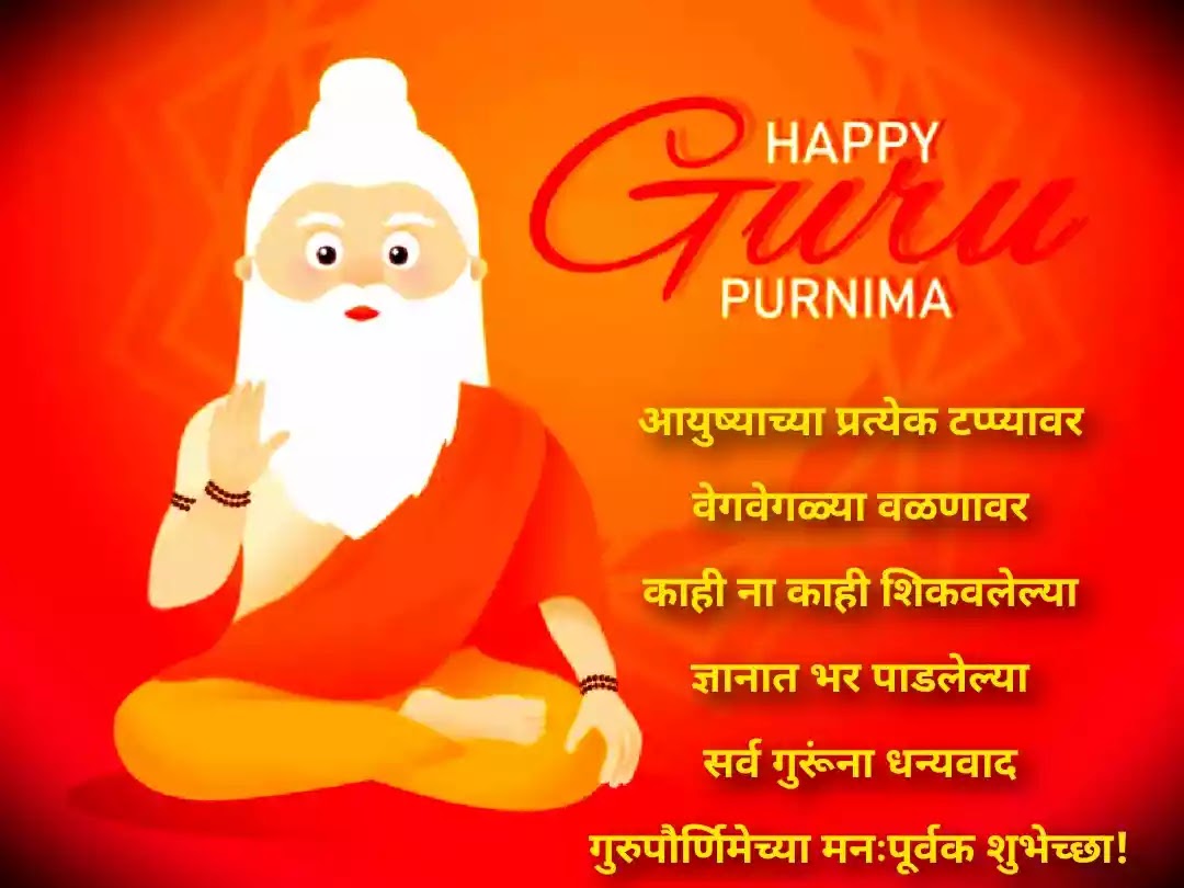 Guru-Purnima-quotes-in-Marathi,