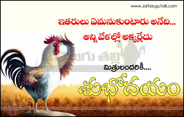 Telugu-good-morning-quotes-wshes-greetings-wallpapers-pictures-images