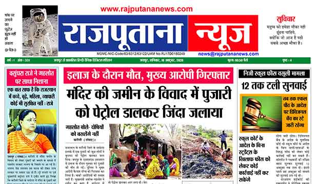 Rajputana News daily epaper 10 October 2020 Newspaper