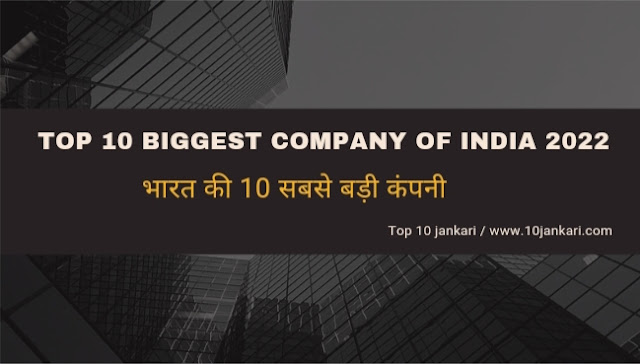 largest company in india
