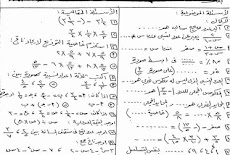 فى ورقتين راجع رياضيات الصف الاول الاعدادى جبر وهندسة الترم الاول 