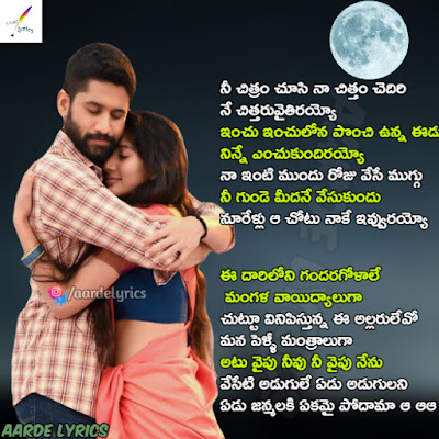 Nee Chitram Choosi Song Lyrics Gujarati, Nee Chitram Choosi Song Lyrics Hindi, Nee Chitram Choosi Song Lyrics Kannada, Nee Chitram Choosi Song Lyrics Kashmiri, Nee Chitram Choosi Song Lyrics Konkani, Nee Chitram Choosi Song Lyrics Maithili, Nee Chitram Choosi Song Lyrics Malayalam, Nee Chitram Choosi Song Lyrics Manipuri, Nee Chitram Choosi Song Lyrics Marathi, Nee Chitram Choosi Song Lyrics Nepali, Nee Chitram Choosi Song Lyrics Odia, Nee Chitram Choosi Song Lyrics Punjabi, Nee Chitram Choosi Song Lyrics Sanskrit, Nee Chitram Choosi Song Lyrics Santali, Nee Chitram Choosi Song Lyrics Sindhi, Nee Chitram Choosi Song Lyrics Tamil, Nee Chitram Choosi Song Lyrics Telugu, Nee Chitram Choosi Song Lyrics Urdu, Nee Chitram Choosi Song Lyrics English, Nee Chitram Choosi Song Lyrics French, Nee Chitram Choosi Song Lyrics Spanish,