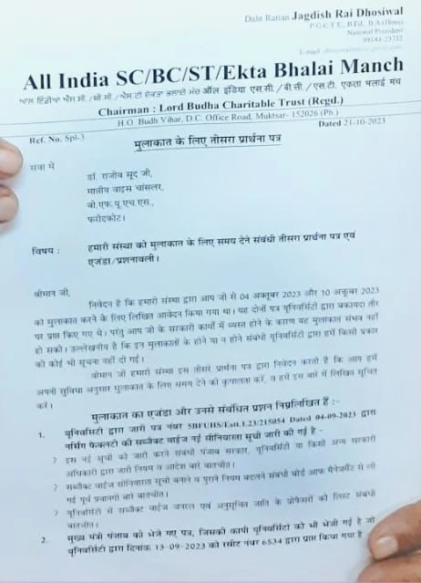 'ਏਕਤਾ ਭਲਾਈ ਮੰਚ' ਨੇ V.C ਨੂੰ ਮੀਟਿੰਗ ਲਈ ਤੀਸਰਾ ਪੱਤਰ ਲਿਖਿਆ