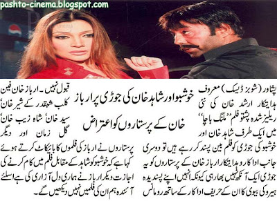 Pashto Cinema Latest News