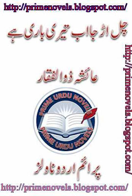 Chal urr ja ab teri bari hai by Ayesha Zulfiqar complete pdf