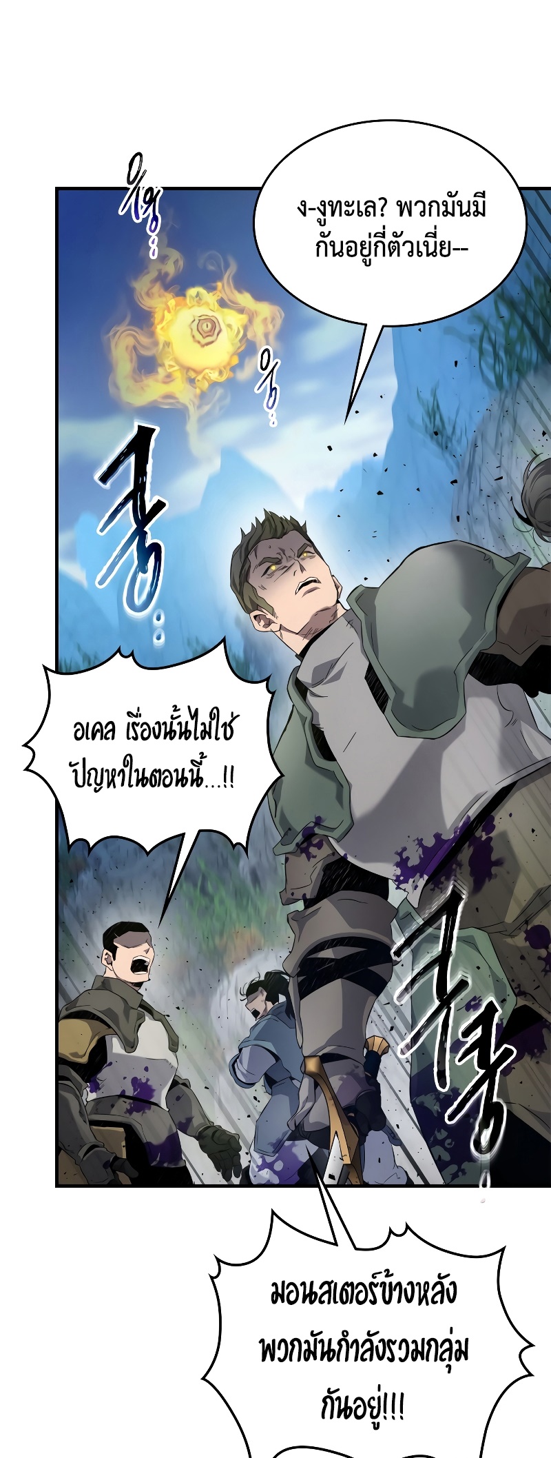 Leveling With The Gods ตอนที่ 67