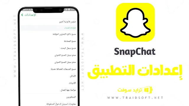 تطبيق Snapchat مهكر النسخة المدفوعة مجانا