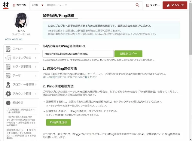 ブログ村の「Ping送信先URL」