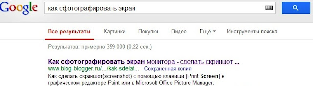 Поисковый запрос"Как сфотографировать экран"