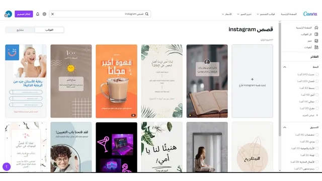 تصيمم قصص Instagram مجانًا