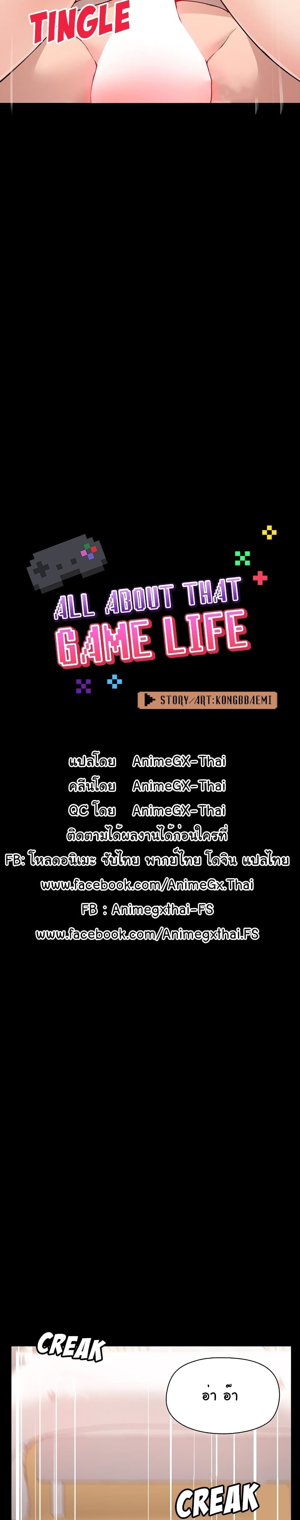 All About That Game Life - หน้า 4