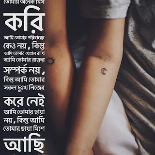 Bengali Romantic Quotes