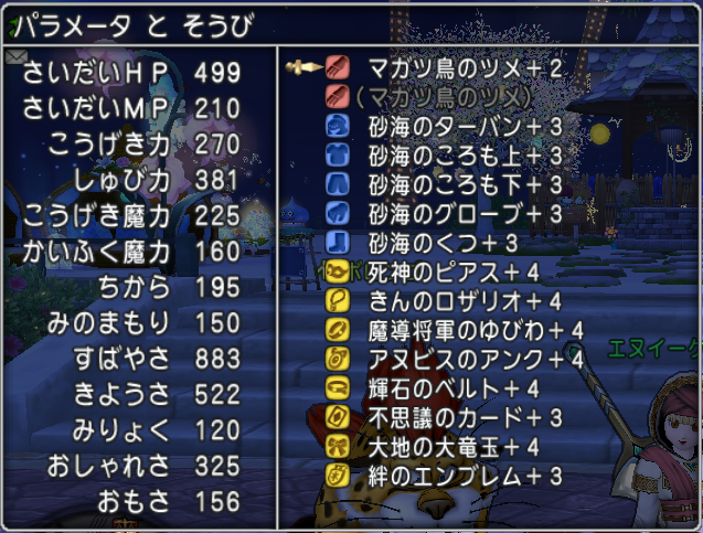 Nekの日記 愚痴 Dqx 妥協なくキラーパンサーを育成しました