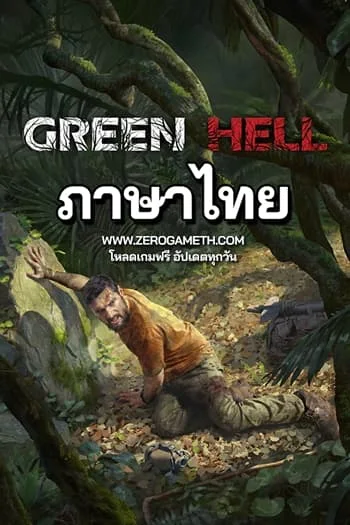 โหลดเกมใหม่ Green Hell Name Your Pets ภาษาไทย