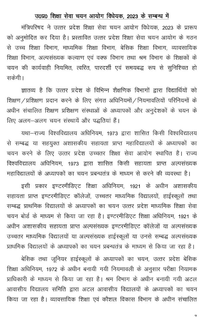 उ०प्र० शिक्षा सेवा चयन आयोग विधेयक, 2023 के सम्बन्ध में