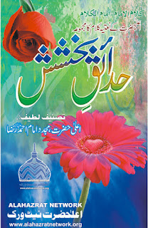 http://www.alahazratnetwork.org/data/01-alahazrat_books/01A-alahazrat_books_gif/225-hadaiq/