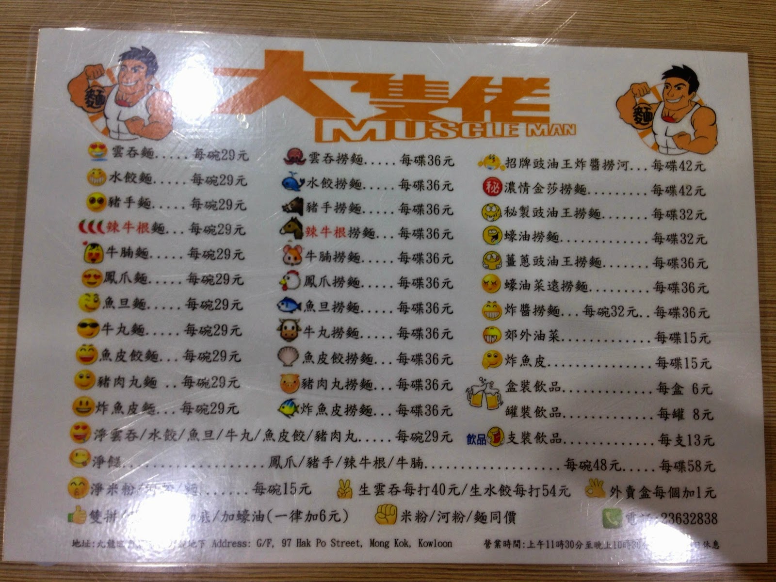 香港毎日ローカル飯 マッチョな店主が人気者の有名店 秘製豉油王撈麺 32 旺角 大隻佬麺家
