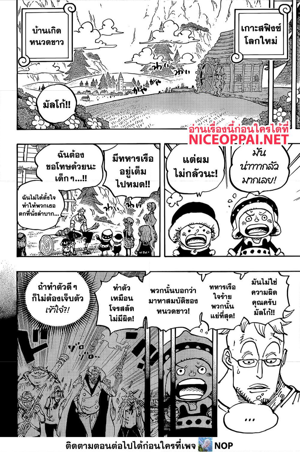 One Piece วันพีซ ตอนที่ 1073