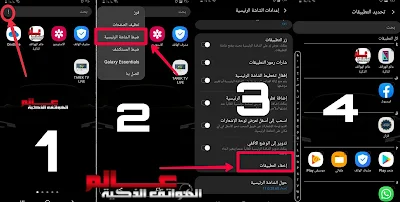 طريقة إخفاء التطبيقات في هاتف سامسونج جلاكسي How to Hide Apps on Samsung Galaxy طريقة إظهار التطبيقات المخفية  في هاتف سامسونج جلاكسي 