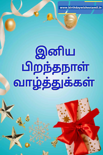 happy birthday tamil wishes