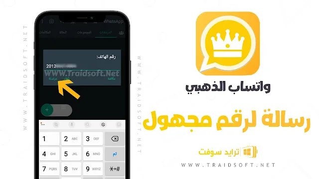 تحميل واتساب ذهبي للهاتف الاندرويد