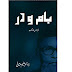 BAM-O-DAR  A Ghazal Collection by Dr Aleem Usmani