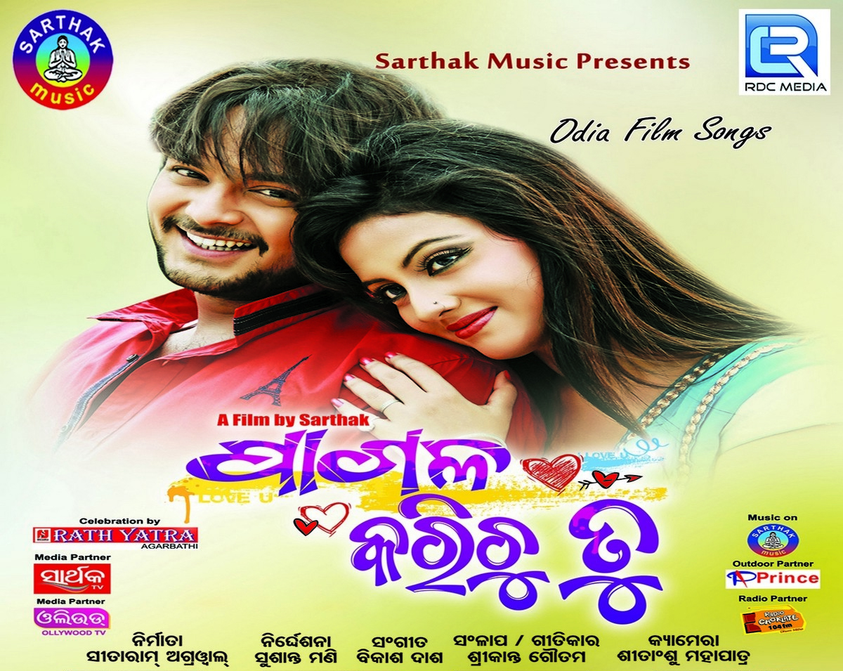 'Pagala Karichu Tu' movie artwork