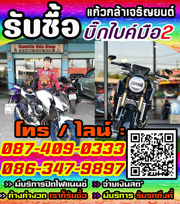 รับซื้อบิ๊กไบค์ส่งไม่ครบ, รับแลกบิ๊กไบค์, รับเทิร์นบิ๊กไบค์  รับซื้อบิ๊กไบค์ กทม. , รับซื้อบิ๊กไบค์ค้างไฟแนนซ์