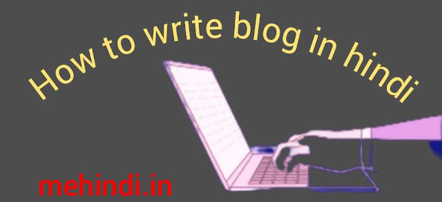 How-to-write-blog-in-hindi