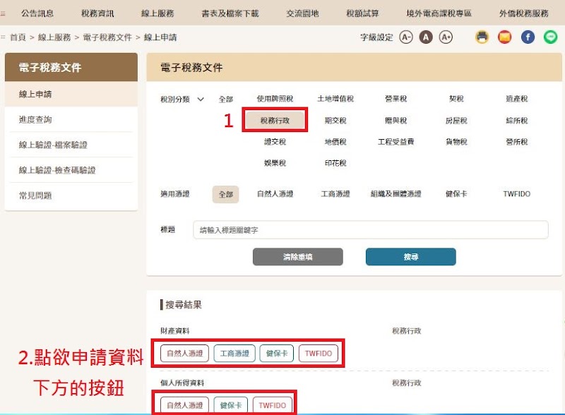 財產資料、所得稅清單或戶籍謄本線上申請，方便省時又省錢