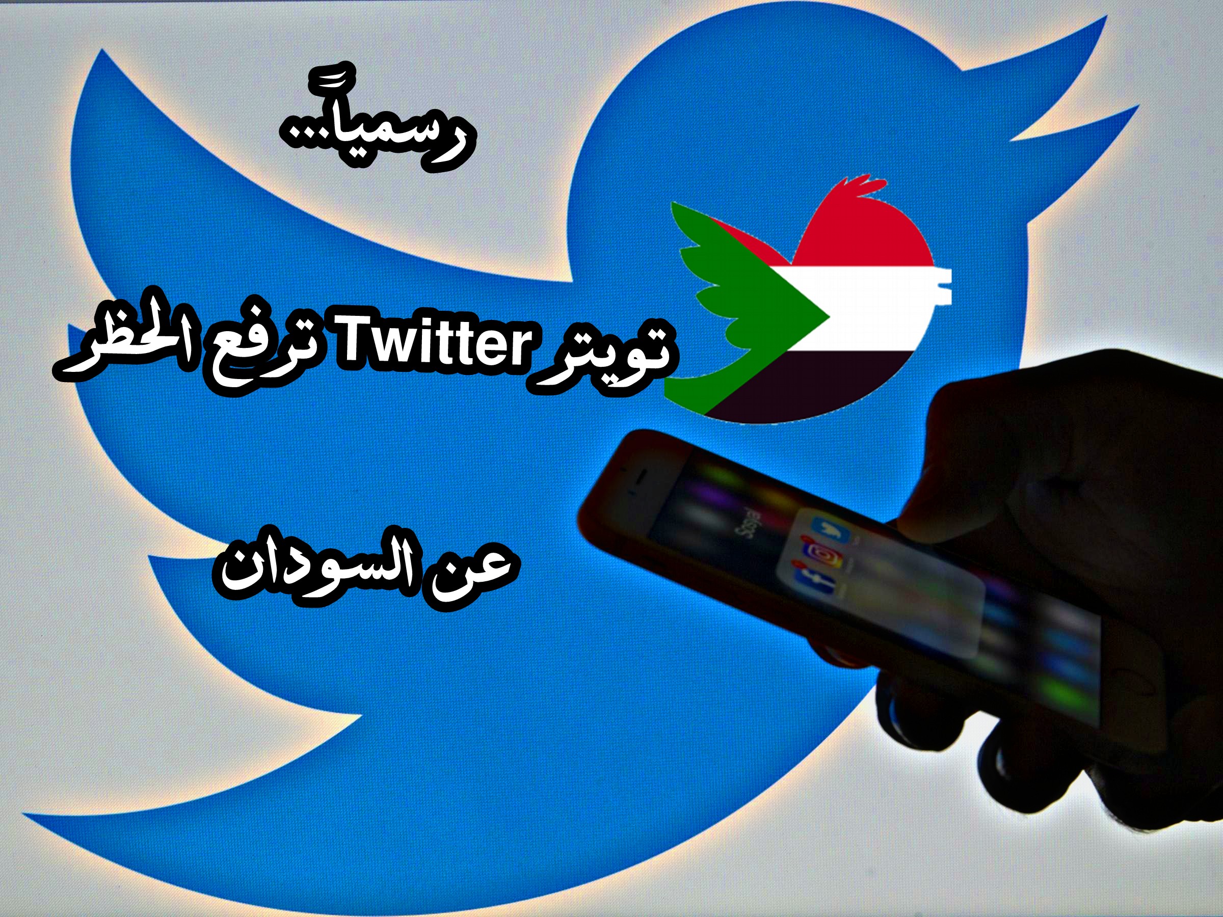 تويتر مفتاح السودان