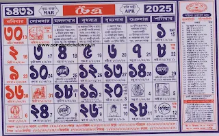 চৈত্র্য মাসের ক্যালেন্ডার- Calendar of Chaitra Pdf