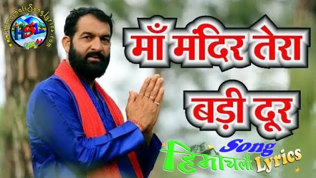 Maa Mandir Tera Badi Door - Jagdish Sanwal | Himachali Song Lyrics