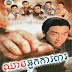 [ Movies ] Chheam nak karpea - Chinese Drama In Khmer Dubbed - Khmer Movies, chinese movies, Series Movies -:- [ 40 end ]