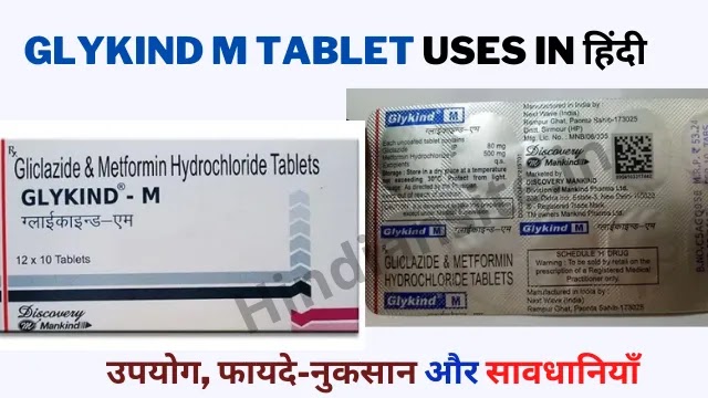 Glykind M Tablet Uses in Hindi
