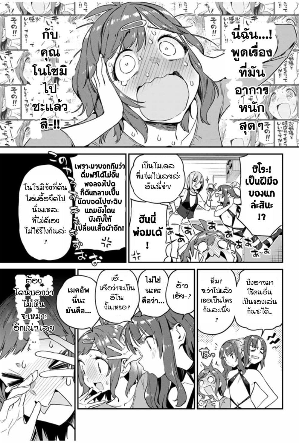 Youkai Izakaya non Bere ke - หน้า 15