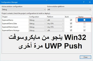 Win32 ينجو من مايكروسوفت UWP Push مرة أخرى