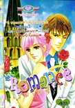 การ์ตูน Romance เล่ม 161