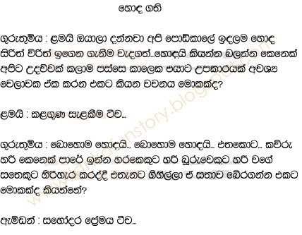 Sinhala Jokes-Good Attiitudes