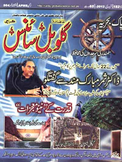 Global Science Urdu Magazine February 2013 pdf