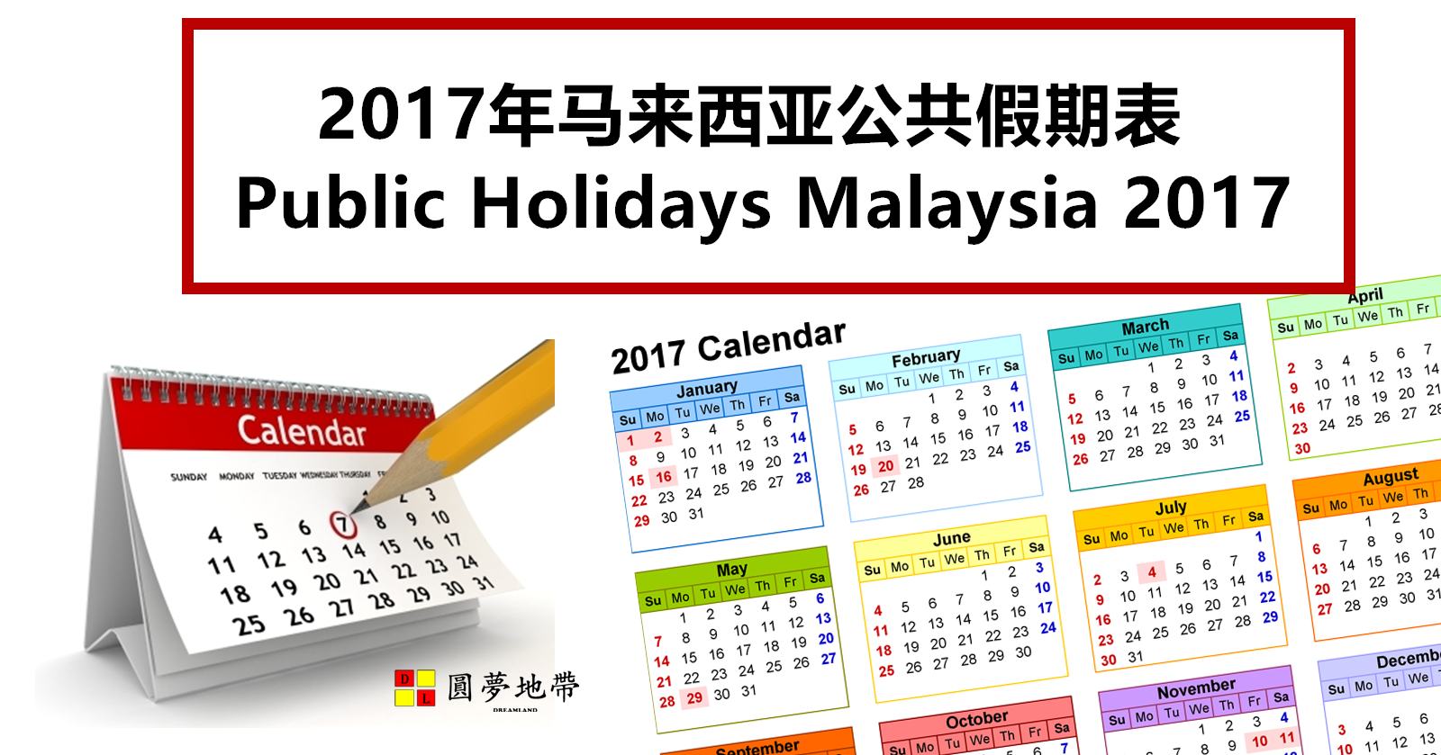 2017年马来西亚公共假期表（非官方） ~ 新热点 HNews.Com
