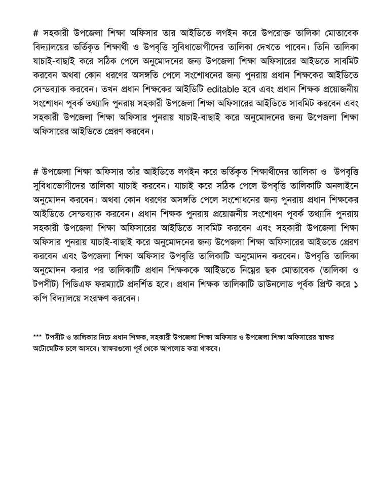 “নগদ”-এ যেভাবে প্রাথমিকের উপবৃত্তি ডাটা এন্ট্রি করবেন।