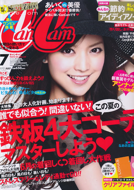 CanCam (キャンキャン) July 2012 jmagazine scans