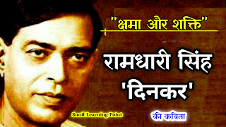 Ramdhari Singh Dinkar Best Poem Kshama aur Shakti - Sunil Learning Point