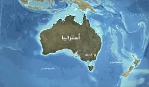 اطلس خرائط قارة استراليا