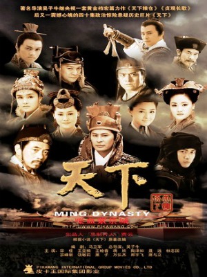 Thiên Hạ | Ming Dynasty Vtv2